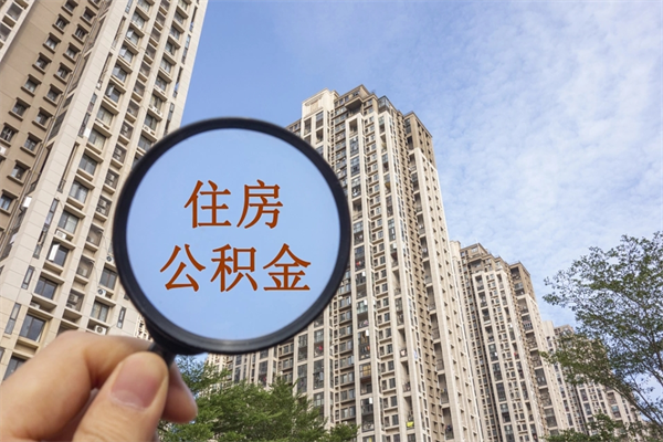 三门峡去年11月提的公积金今年几月（去年12月提的公积金今年几月可以提）
