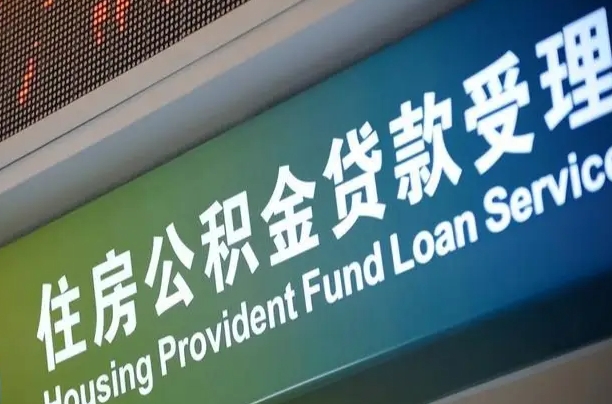 三门峡住房公积金提取（2020年公积金提取流程）
